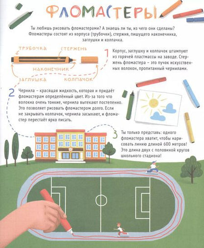 Фотография книги "Что из чего сделано"