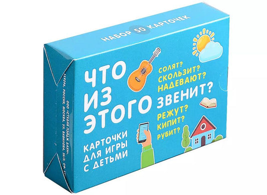 Обложка книги "Что из этого звенит? Карточки для игр с детьми. 50 карточек"