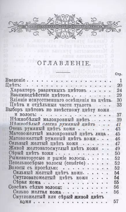 Фотография книги "Что мне к лицу. Сборник советов для дам, как одеваться со вкусом"