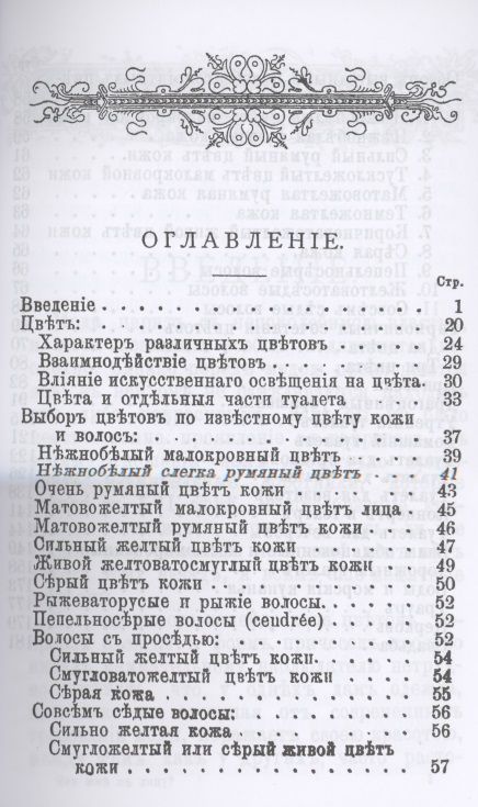 Фотография книги "Что мне к лицу. Сборник советов для дам, как одеваться со вкусом"
