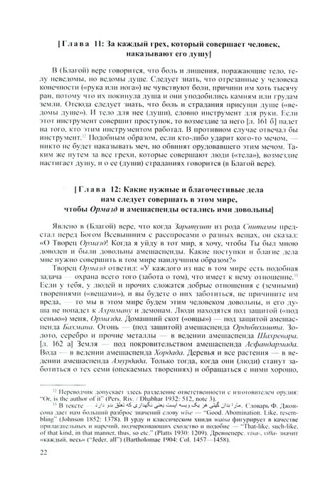 Фотография книги "Что можно, а что нельзя. Предания и обычаи позднего зороастризма"