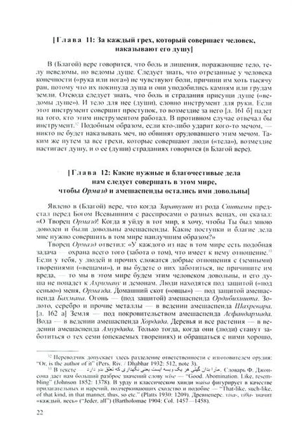 Фотография книги "Что можно, а что нельзя. Предания и обычаи позднего зороастризма"