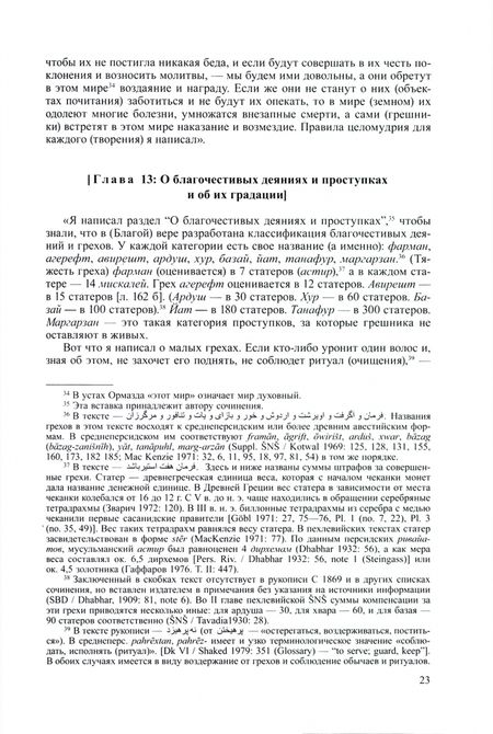 Фотография книги "Что можно, а что нельзя. Предания и обычаи позднего зороастризма"