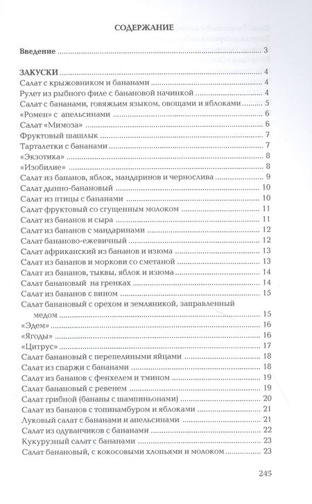 Фотография книги "Что можно приготовить из бананов "