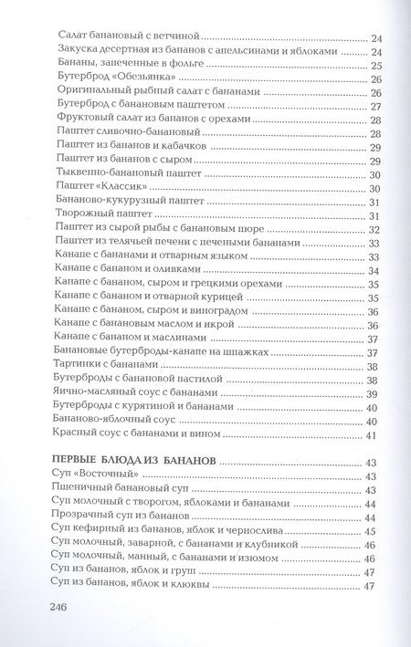 Фотография книги "Что можно приготовить из бананов "