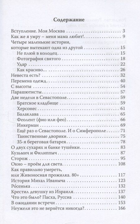 Фотография книги "Что нам в жизни светит…"