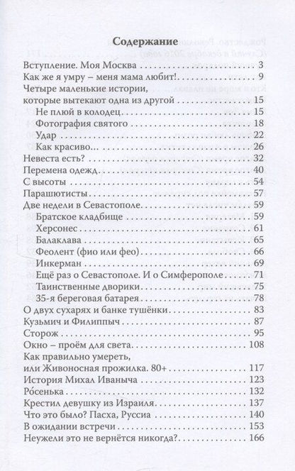 Фотография книги "Что нам в жизни светит…"