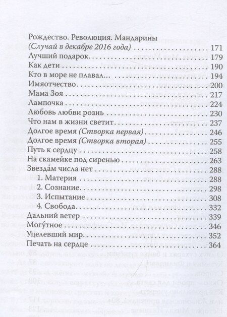 Фотография книги "Что нам в жизни светит…"