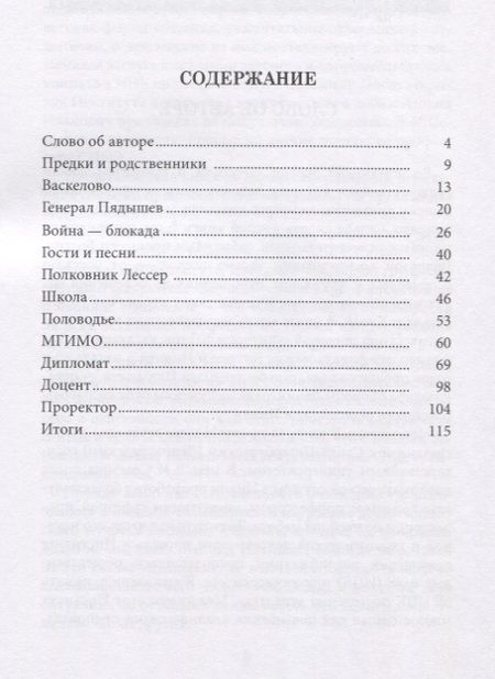 Фотография книги "Что память сохранила. Воспоминания"