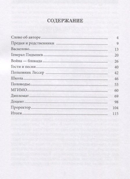 Фотография книги "Что память сохранила. Воспоминания"