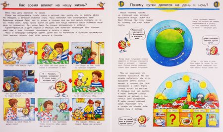 Фотография книги "Что? Почему? Зачем? Что такое время (с волшебными окошками)"