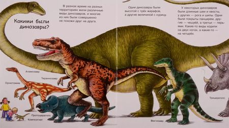 Фотография книги "Что? Почему? Зачем? Динозавры"