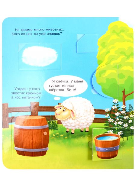 Фотография книги "Что? Почему? Зачем? Кто живет на ферме (40 окошек)"