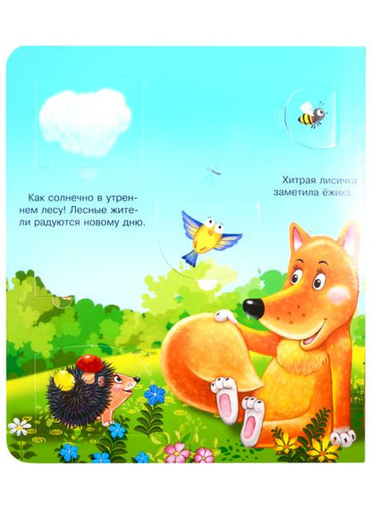 Фотография книги "Что? Почему? Зачем? Кто живет в лесу (40 окошек)"