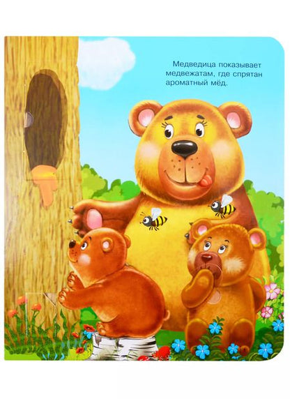 Фотография книги "Что? Почему? Зачем? Кто живет в лесу (40 окошек)"