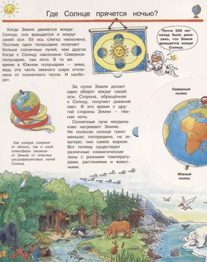 Фотография книги "Что? Почему? Зачем? Мы открываем Вселенную (с волшебными окошками)"
