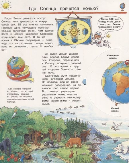 Фотография книги "Что? Почему? Зачем? Мы открываем Вселенную (с волшебными окошками)"