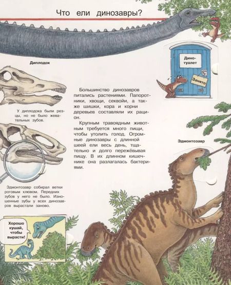 Фотография книги "Что? Почему? Зачем? Мир динозавров (с волшебными окошками)"