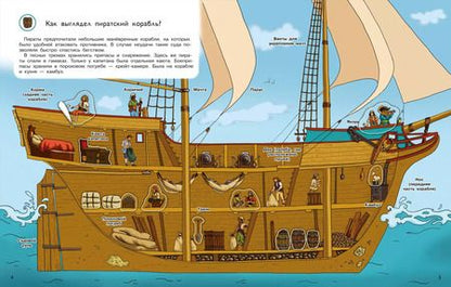 Фотография книги "Что? Почему? Зачем? Пираты. 300 многоразовых наклеек"
