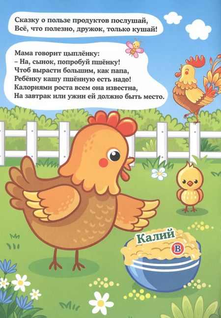 Фотография книги "Что полезно кушать"