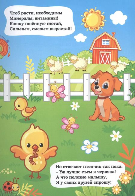 Фотография книги "Что полезно кушать"