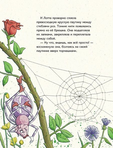 Фотография книги "Что придумал паучок"