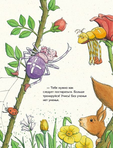 Фотография книги "Что придумал паучок"