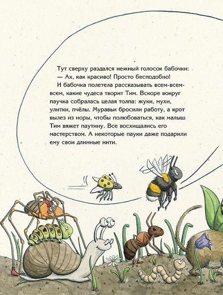 Фотография книги "Что придумал паучок"