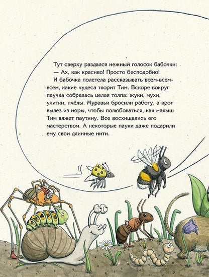 Фотография книги "Что придумал паучок"