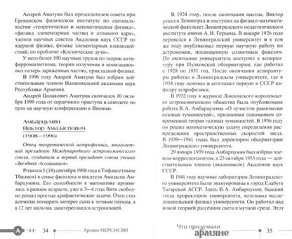 Фотография книги "Что придумали армяне"