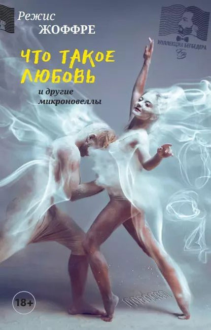 Обложка книги "Что такое любовь"