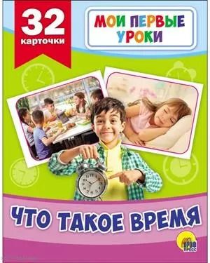 Обложка книги "Что такое время"