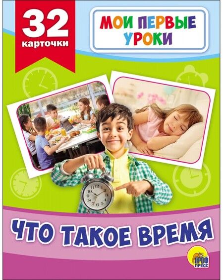 Фотография книги "Что такое время"