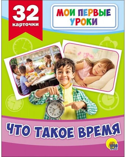 Фотография книги "Что такое время"