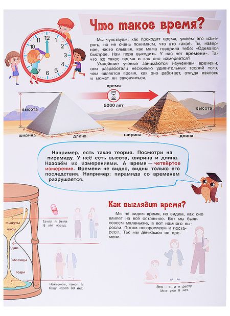Фотография книги "Что такое время? Моя первая энциклопедия с наклейками"
