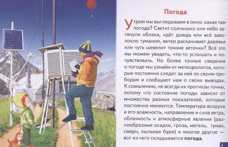 Фотография книги "Что ты знаешь о погоде? Обучающие карточки"