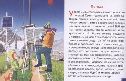 Фотография книги "Что ты знаешь о погоде? Обучающие карточки"