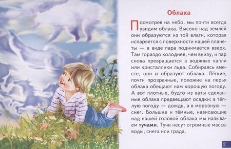 Фотография книги "Что ты знаешь о погоде? Обучающие карточки"