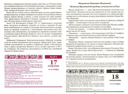 Фотография книги "Что Тя наречем, о Благодатная? Православный календарь на 2019 год"