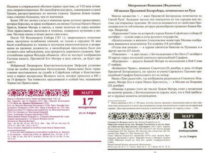 Фотография книги "Что Тя наречем, о Благодатная? Православный календарь на 2019 год"