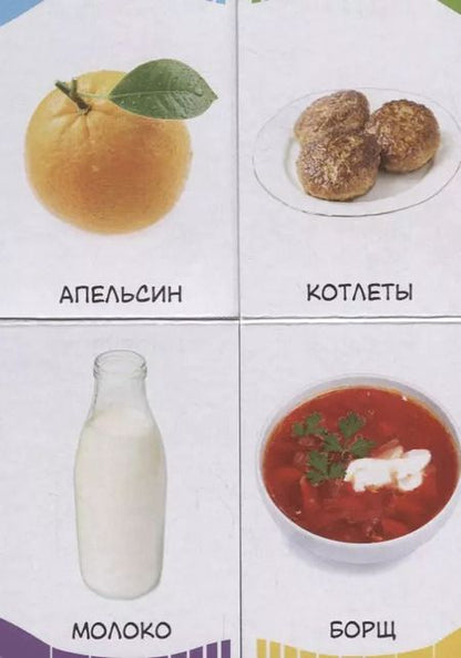 Фотография книги "Что в тарелке"