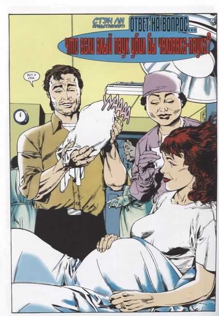 Фотография книги "Что если Алый Паук убил бы Человека-Паука?"