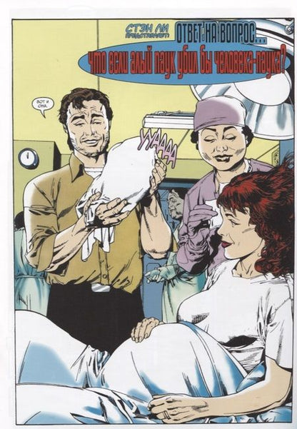 Фотография книги "Что если Алый Паук убил бы Человека-Паука?"