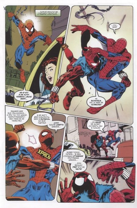 Фотография книги "Что если Алый Паук убил бы Человека-Паука?"