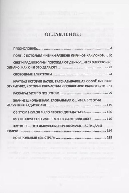 Фотография книги "Что есть истина в науке о природе Благин"