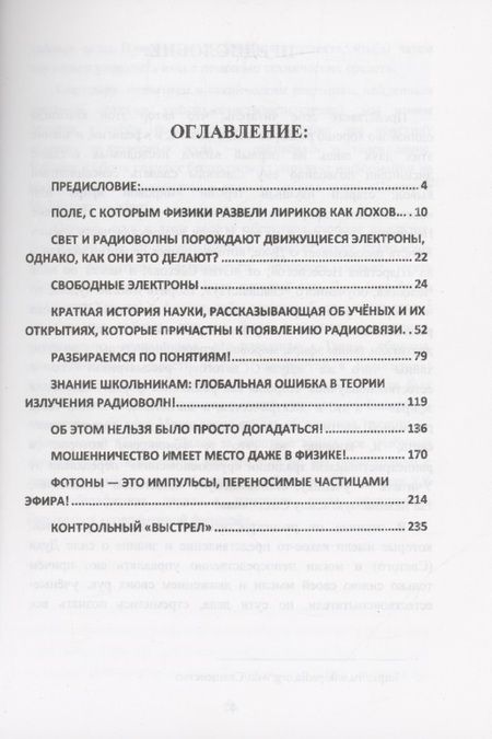 Фотография книги "Что есть истина в науке о природе Благин"