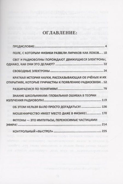 Фотография книги "Что есть истина в науке о природе Благин"