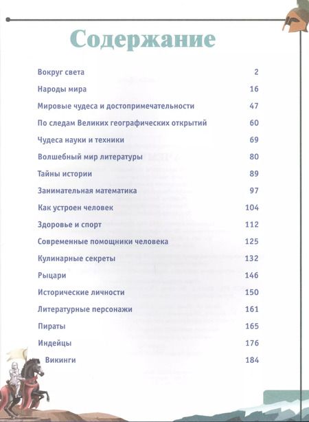 Фотография книги "Что? Зачем? Почему?"