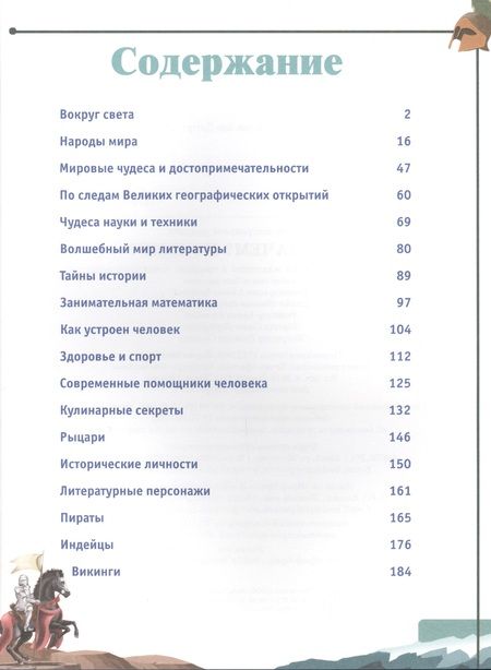 Фотография книги "Что? Зачем? Почему?"