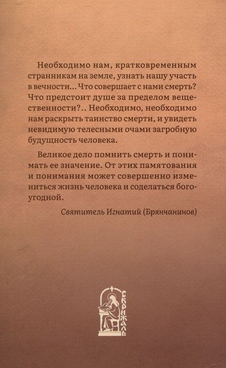 Фотография книги "Что ждет нас после смерти"